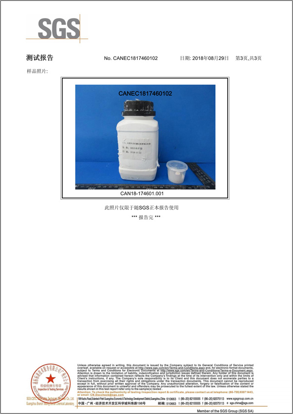 木（mù）工膠檢測報告P3