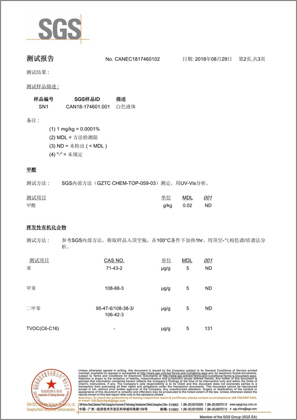 木工膠檢（jiǎn）測報告P2