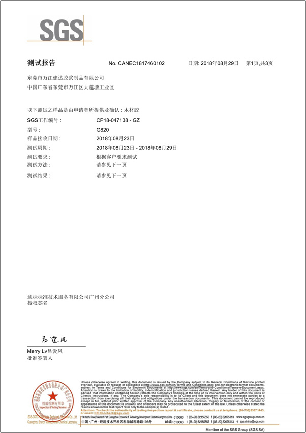 木工膠檢測報（bào）告P1